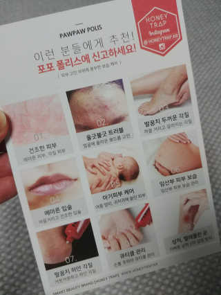 Honey Trap 포포폴리스 멀티밤 — 4.67점을 준 리뷰어가 2018년 3월 올린 사용 사진