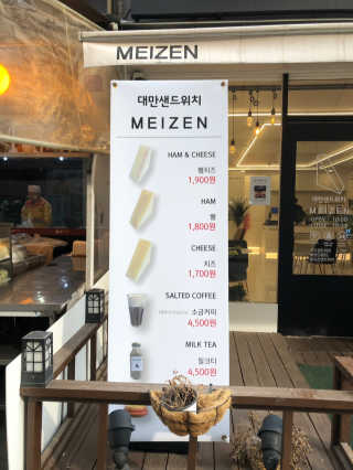 [대만샌드위치메이젠_중동현대점]샌드위치5개+음료2잔 — 5점을 준 리뷰어가 2019년 3월 올린 사용 사진