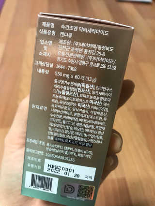 닥터라이즈 속건조엔 닥터세라마이드 60정 X 1병 — 5점을 준 리뷰어가 2020년 2월 올린 사용 사진