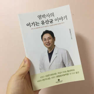 라플레 염창환 박사의 3세대 유산균, 인빅터스 프로 — 4점을 준 리뷰어가 2019년 8월 올린 사용 사진