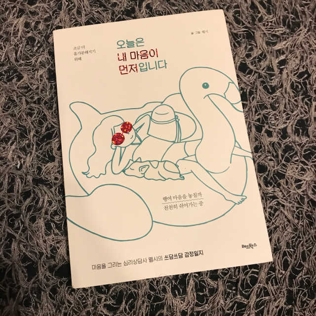 오늘은 내 마음이 먼저입니다 리뷰 사진