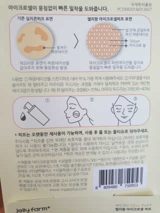 젤리팜 마이크로셀 실리콘퍼프 피치,오렌지 — 4점을 준 리뷰어가 2019년 7월 올린 사용 사진