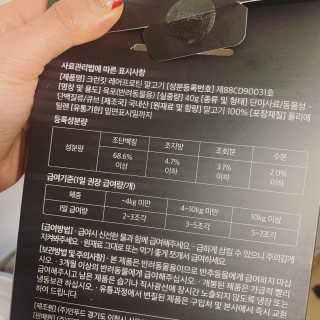 핏펫 크런킷 레어프로틴 — 5점을 준 리뷰어가 2020년 1월 올린 사용 사진