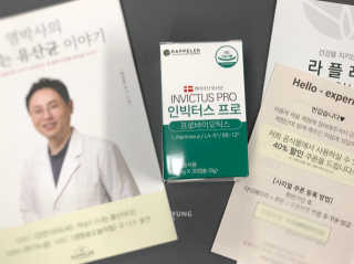 라플레 염창환 박사의 3세대 유산균, 인빅터스 프로 — 5점을 준 리뷰어가 2019년 3월 올린 사용 사진