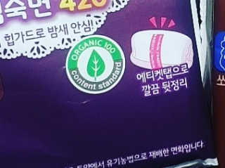LG유니참 쏘피SOFY 쏘피 유기농 100프로 순면커버 생리대 패키지 — 5점을 준 리뷰어가 2020년 1월 올린 사용 사진