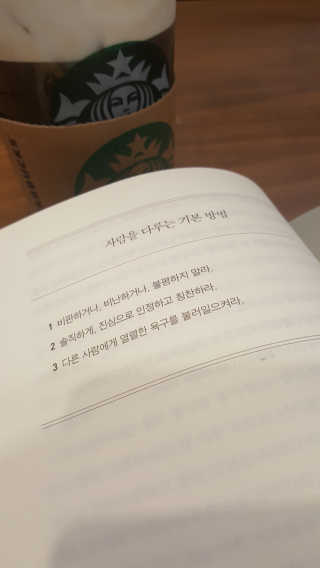 현대지성 데일 카네기 인간관계론 — 5점을 준 리뷰어가 2020년 3월 올린 사용 사진
