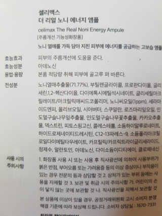셀리맥스 노니 에너지 앰플 — 4점을 준 리뷰어가 2019년 8월 올린 사용 사진