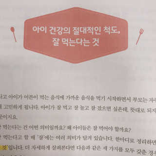 한빛미디어(주) 올바른 유아식 — 5점을 준 리뷰어가 2017년 7월 올린 사용 사진
