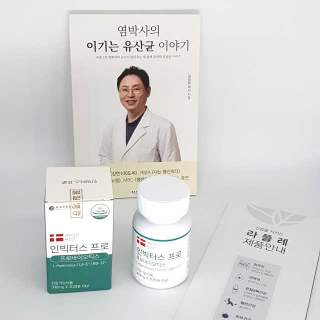 염창환 박사의 3세대 유산균, 인빅터스 프로 리뷰 사진