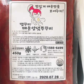 맵꾸미 쭈꾸미볶음 450g — 5점을 준 리뷰어가 2019년 8월 올린 사용 사진
