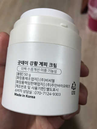 GoodDay Skincare GoodDay 강황크림 50g — 5점을 준 리뷰어가 2020년 2월 올린 사용 사진