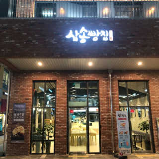 HoHo님이 올린 리뷰 사진 2