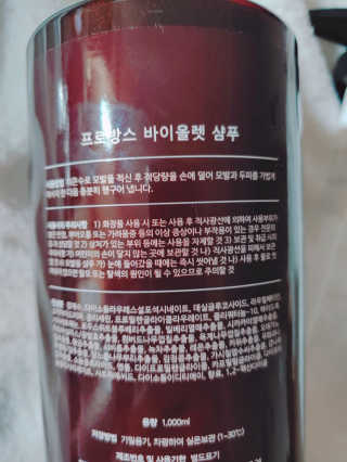 프로방스 바이올렛 퍼퓸 샴푸 1000ml 업그레이드 — 4.5점을 준 리뷰어가 2019년 6월 올린 사용 사진