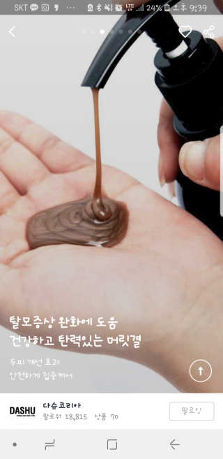 다슈코리아 다슈 단백질 한방 두피 골드 샴푸 500ml +샴푸브러쉬 — 5점을 준 리뷰어가 2019년 3월 올린 사용 사진