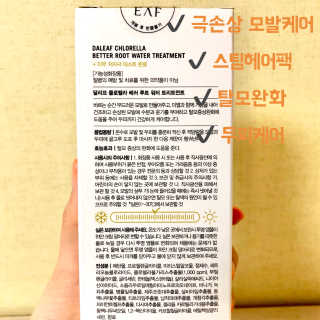 달리프 클로렐라 베러 루트 워터트리트먼트 200ml — 5점을 준 리뷰어가 2020년 3월 올린 사용 사진