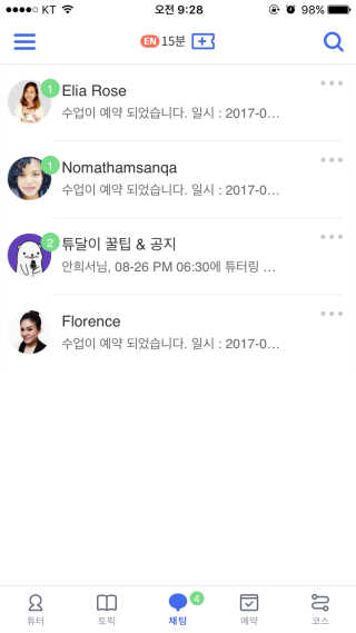 [튜터링] 원어민 1:1 영어회화 레슨권 — 4.33점을 준 리뷰어가 2017년 8월 올린 사용 사진