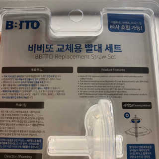 비비또 타사호환 교체용 빨대세트+빨대세척솔 — 5점을 준 리뷰어가 2019년 7월 올린 사용 사진