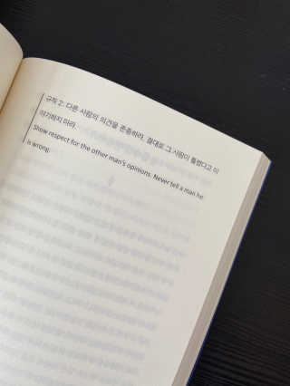 현대지성 데일 카네기 인간관계론 — 5점을 준 리뷰어가 2020년 3월 올린 사용 사진