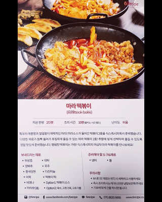 식스레시피 마라떡볶이 쿠킹박스 2인분 — 5점을 준 리뷰어가 2019년 6월 올린 사용 사진