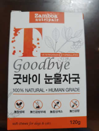 잠보아 뉴트리페어 굿바이 티어스테인 — 5점을 준 리뷰어가 2019년 8월 올린 사용 사진