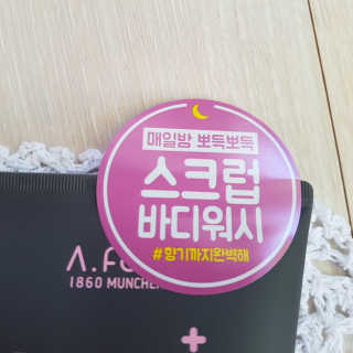 어파티 더마실드 바디워시 코튼블러썸 300ml — 4.67점을 준 리뷰어가 2018년 8월 올린 사용 사진