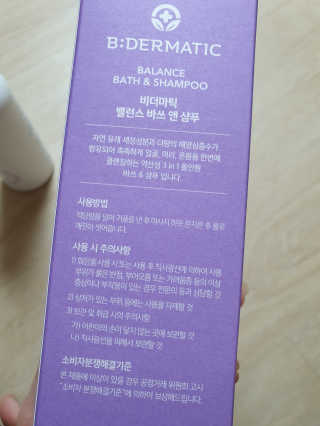 비더마틱 밸런스 바쓰 앤 샴푸 — 4점을 준 리뷰어가 2020년 3월 올린 사용 사진