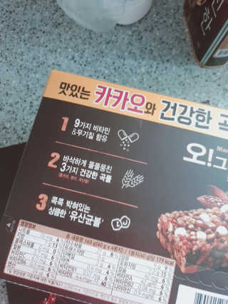 오그래놀라 카카오유산균볼 오그래놀라바 카카오앤유산균볼 — 5점을 준 리뷰어가 2020년 3월 올린 사용 사진