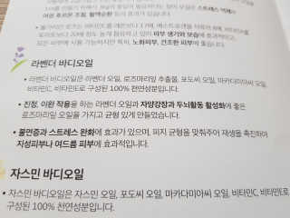 이네스네이쳐 불가리안 바디오일 5종 — 4.33점을 준 리뷰어가 2018년 6월 올린 사용 사진