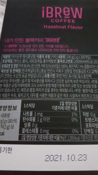 한국맥널티 아이브루 헤이즐넛향 100T — 5점을 준 리뷰어가 2019년 11월 올린 사용 사진