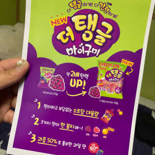 더 탱글 마이구미 38p 2봉지, 마이구미 2봉지 — 5점을 준 리뷰어가 2019년 12월 올린 사용 사진
