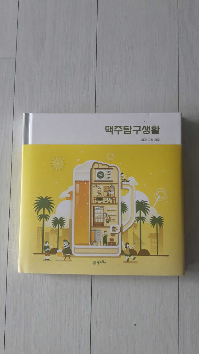 맥주탐구생활 리뷰 사진