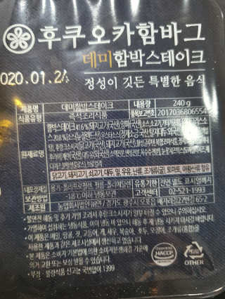 후쿠오카함바그 눈꽃치즈 데미그라스 함박스테이크 240g x3팩 — 5점을 준 리뷰어가 2019년 11월 올린 사용 사진
