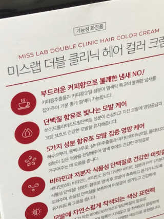 (주)에네스티 미스랩 더블 클리닉 헤어 컬러 크림 — 4점을 준 리뷰어가 2019년 9월 올린 사용 사진