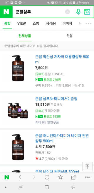 쿤달 네이처 샴푸 — 5점을 준 리뷰어가 2018년 9월 올린 사용 사진