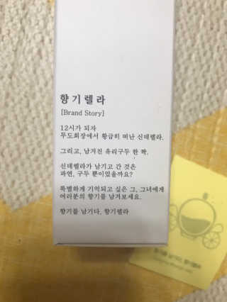 백화점 1층 향기, 향기렐라 니치섬유향수 — 5점을 준 리뷰어가 2019년 3월 올린 사용 사진