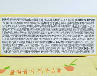 광희생활건강 귤림풍악 제주감귤 비타젤리 — 5점을 준 리뷰어가 2020년 1월 올린 사용 사진
