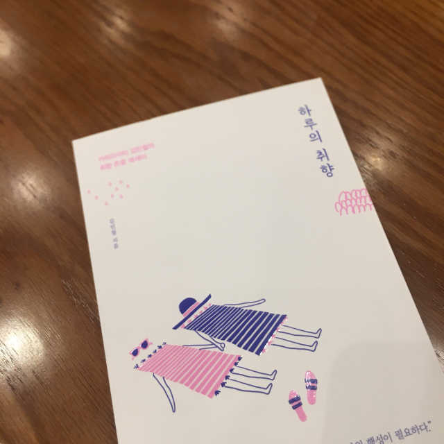 하루의 취향 리뷰 사진