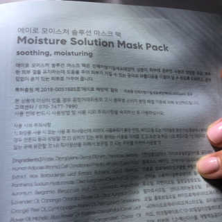 에이로 코스메틱 올인원 솔루션 마스크+모이스쳐 솔루션 마스크팩 — 5점을 준 리뷰어가 2018년 11월 올린 사용 사진