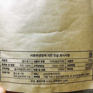 브라운백 커피 늦은 밤에도 부담없이 마실 수 있는 디카페인 원두 — 5점을 준 리뷰어가 2018년 11월 올린 사용 사진