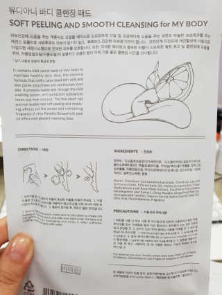뷰디아니 바디 클렌징 패드 — 4점을 준 리뷰어가 2018년 9월 올린 사용 사진