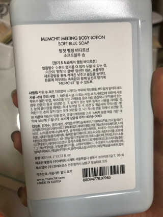 멈칫(MUMCHIT) 멜팅 바디로션 — 5점을 준 리뷰어가 2018년 12월 올린 사용 사진