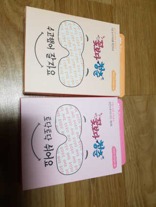 꽃보다청춘 토닥토닥 쉬어요_수고했어 잘자요 아이워머 — 5점을 준 리뷰어가 2018년 4월 올린 사용 사진