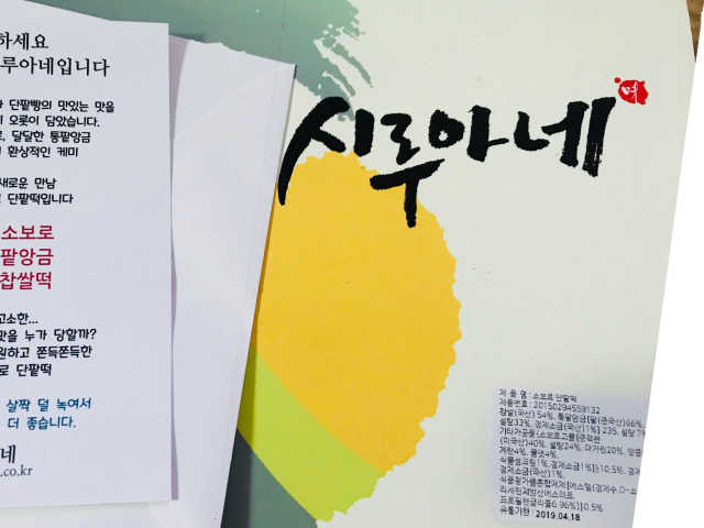 시루아네 소보로 단팥떡 리뷰 사진