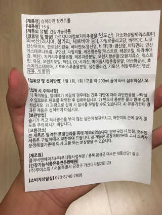 루이스킴 다이어트+장건강 슈퍼라인 장컨트롤 — 3.5점을 준 리뷰어가 2018년 8월 올린 사용 사진