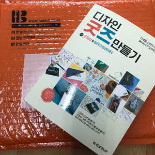 한빛미디어(주) 디자인 굿즈 만들기 — 4.5점을 준 리뷰어가 2017년 1월 올린 사용 사진