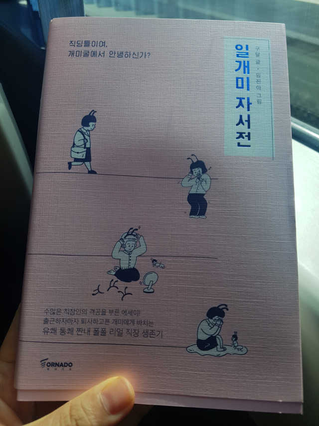 일개미 자서전 리뷰 사진