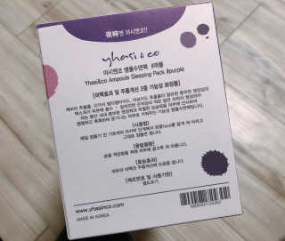 야시엔코 앰플수면팩 퍼플 — 5점을 준 리뷰어가 2019년 2월 올린 사용 사진