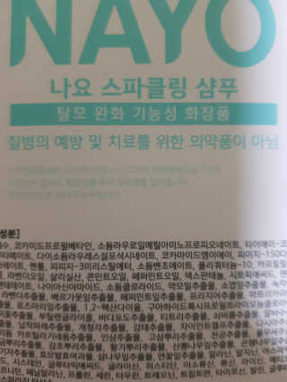 루데아 [나요] 스파클링 탈모 완화 샴푸 — 4.5점을 준 리뷰어가 2019년 3월 올린 사용 사진