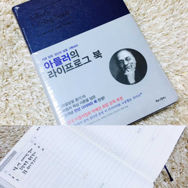 아들러의 라이프로그 북 리뷰 사진