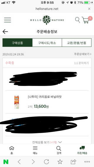 나투미 귀리음료 오리지날 1L + 바닐라 1L — 5점을 준 리뷰어가 2019년 2월 올린 사용 사진